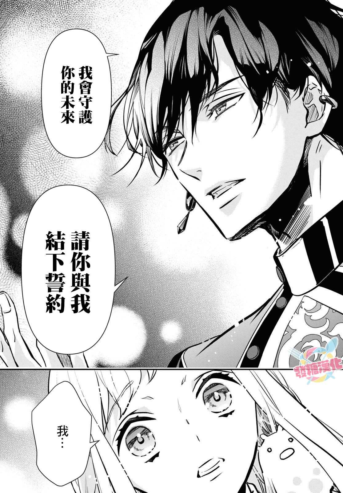 《璐榭与白魂契约》漫画最新章节第1话免费下拉式在线观看章节第【30】张图片