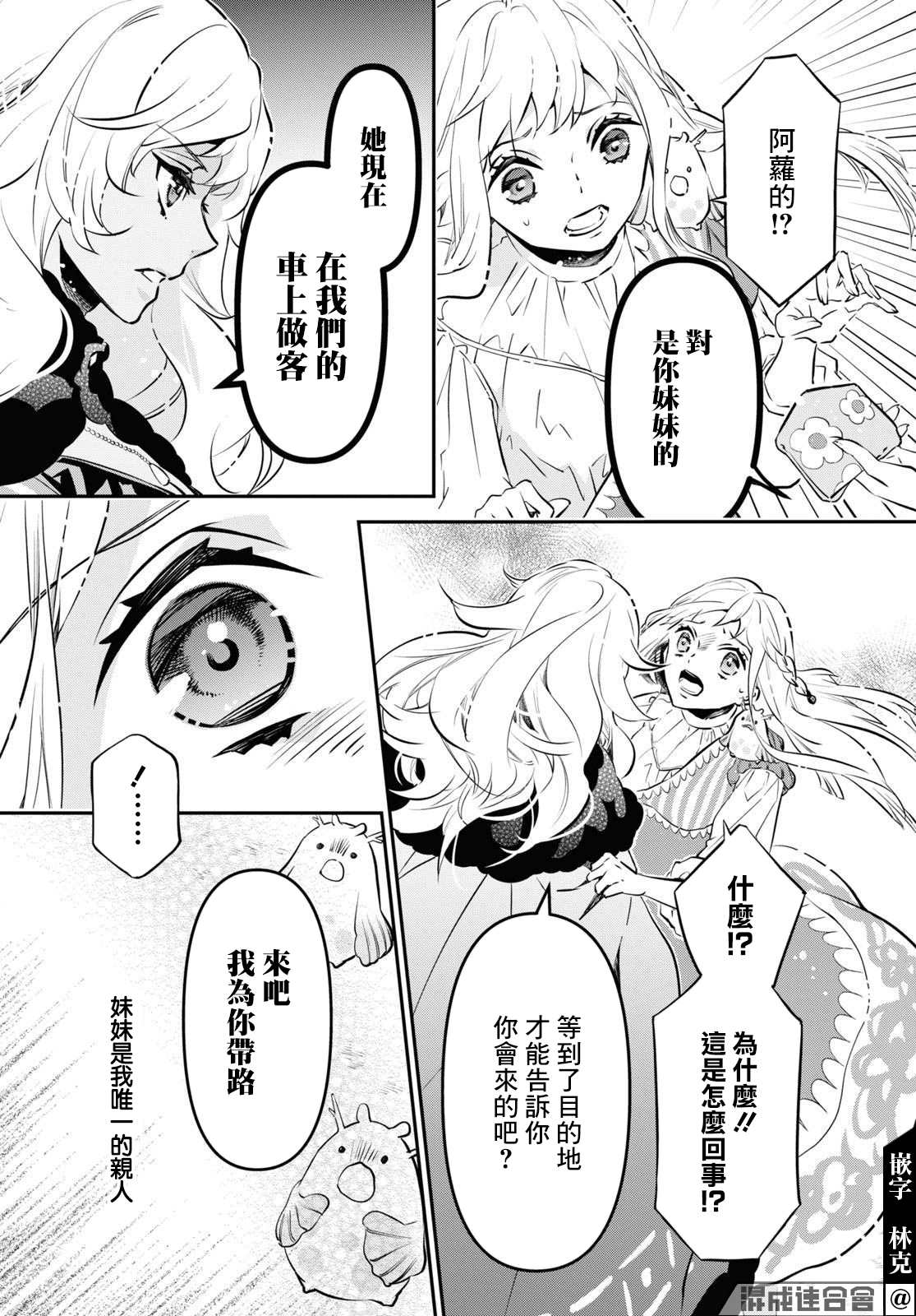 《璐榭与白魂契约》漫画最新章节第1话免费下拉式在线观看章节第【10】张图片