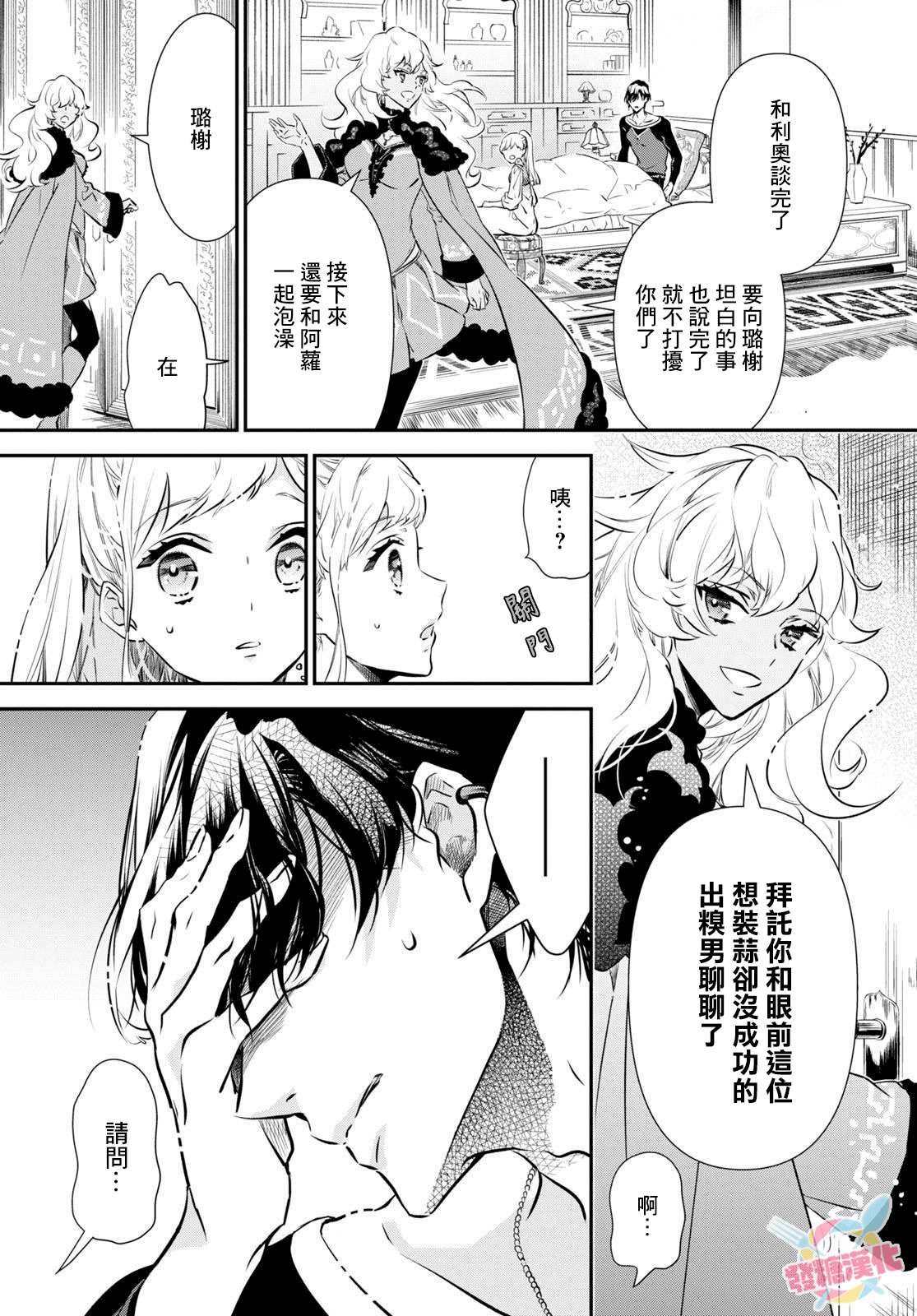 《璐榭与白魂契约》漫画最新章节第4话免费下拉式在线观看章节第【11】张图片