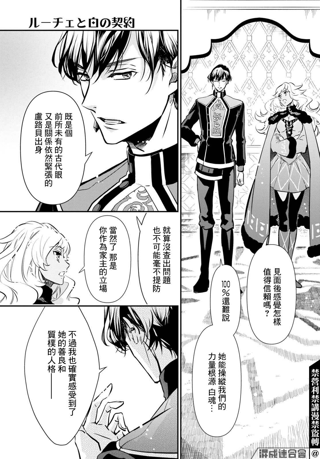 《璐榭与白魂契约》漫画最新章节第1话免费下拉式在线观看章节第【37】张图片