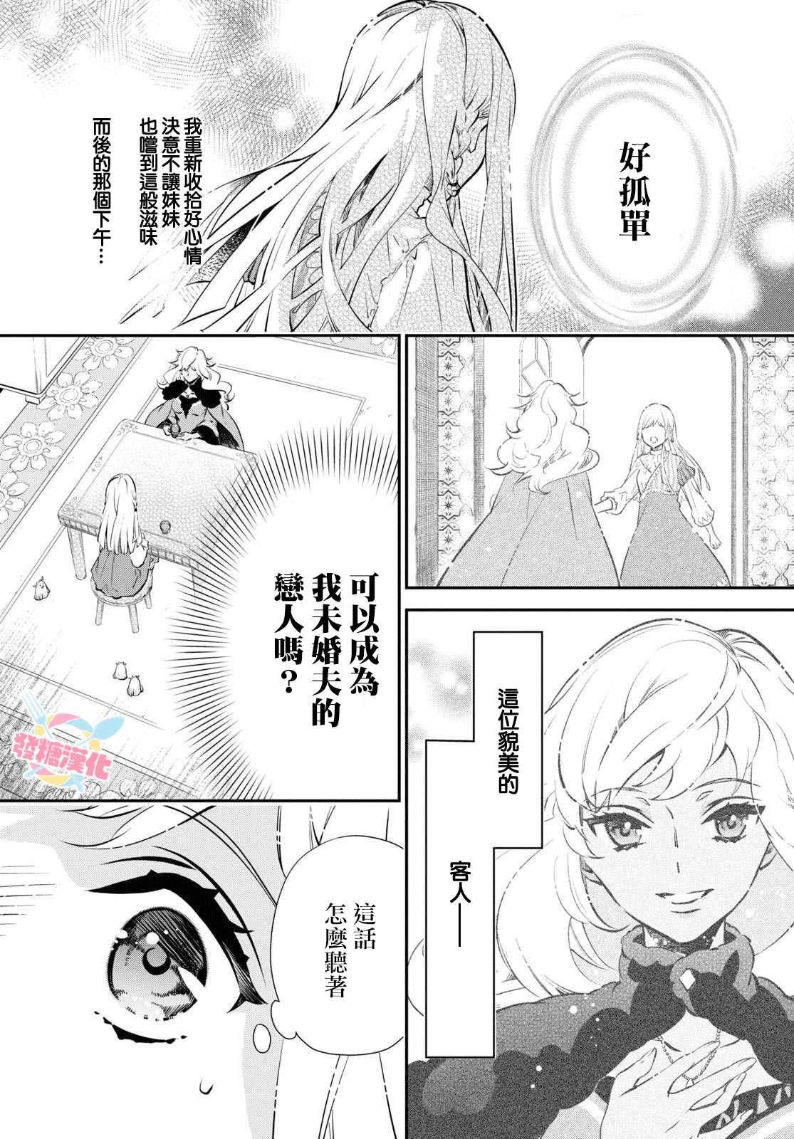 《璐榭与白魂契约》漫画最新章节第1话免费下拉式在线观看章节第【6】张图片