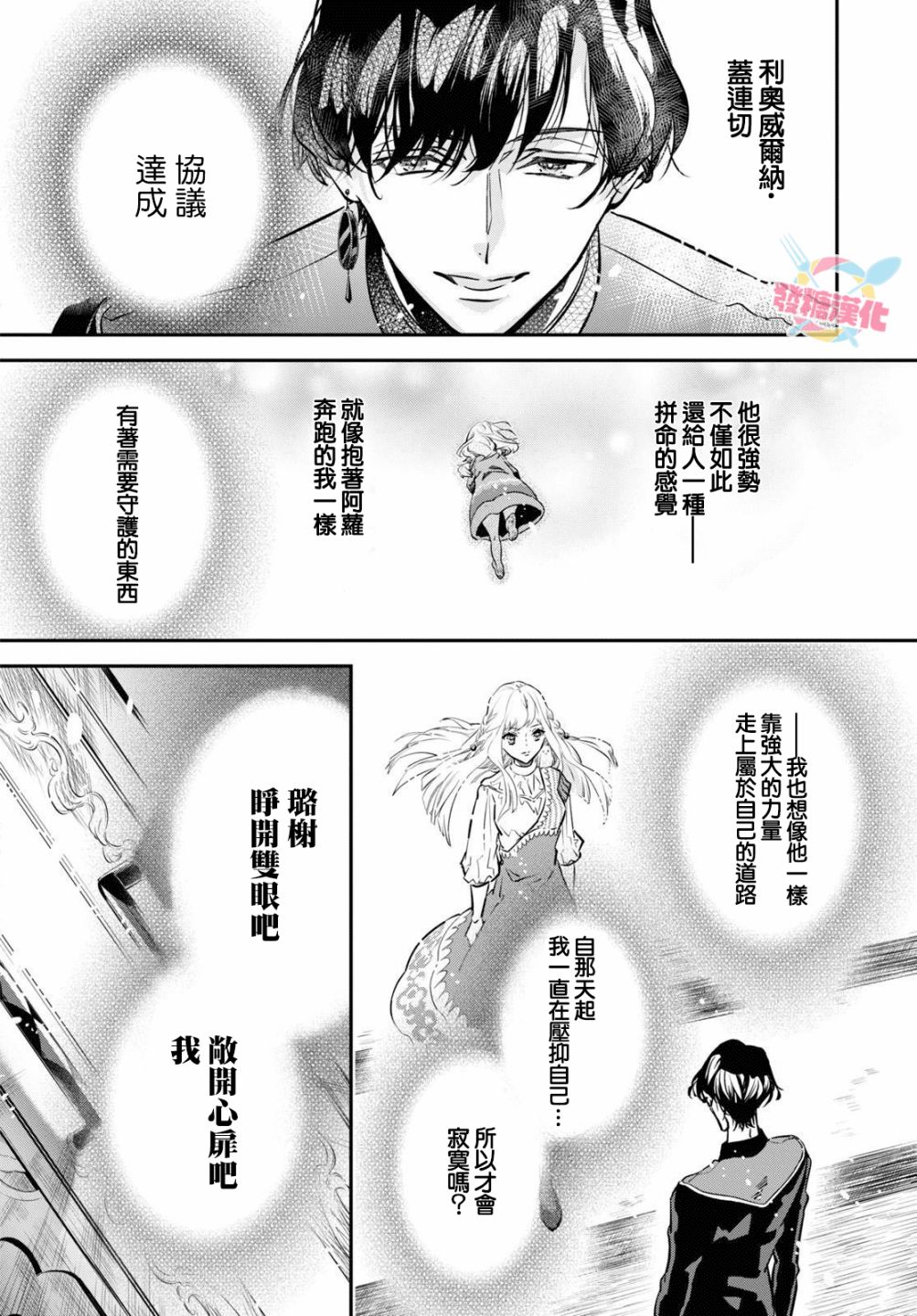 《璐榭与白魂契约》漫画最新章节第3话免费下拉式在线观看章节第【6】张图片