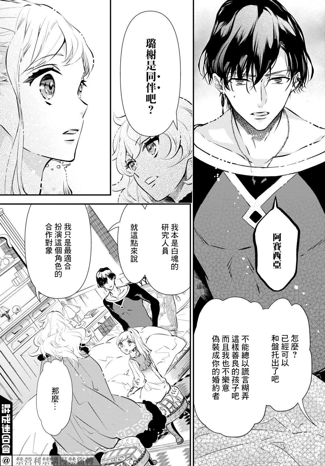 《璐榭与白魂契约》漫画最新章节第4话免费下拉式在线观看章节第【10】张图片