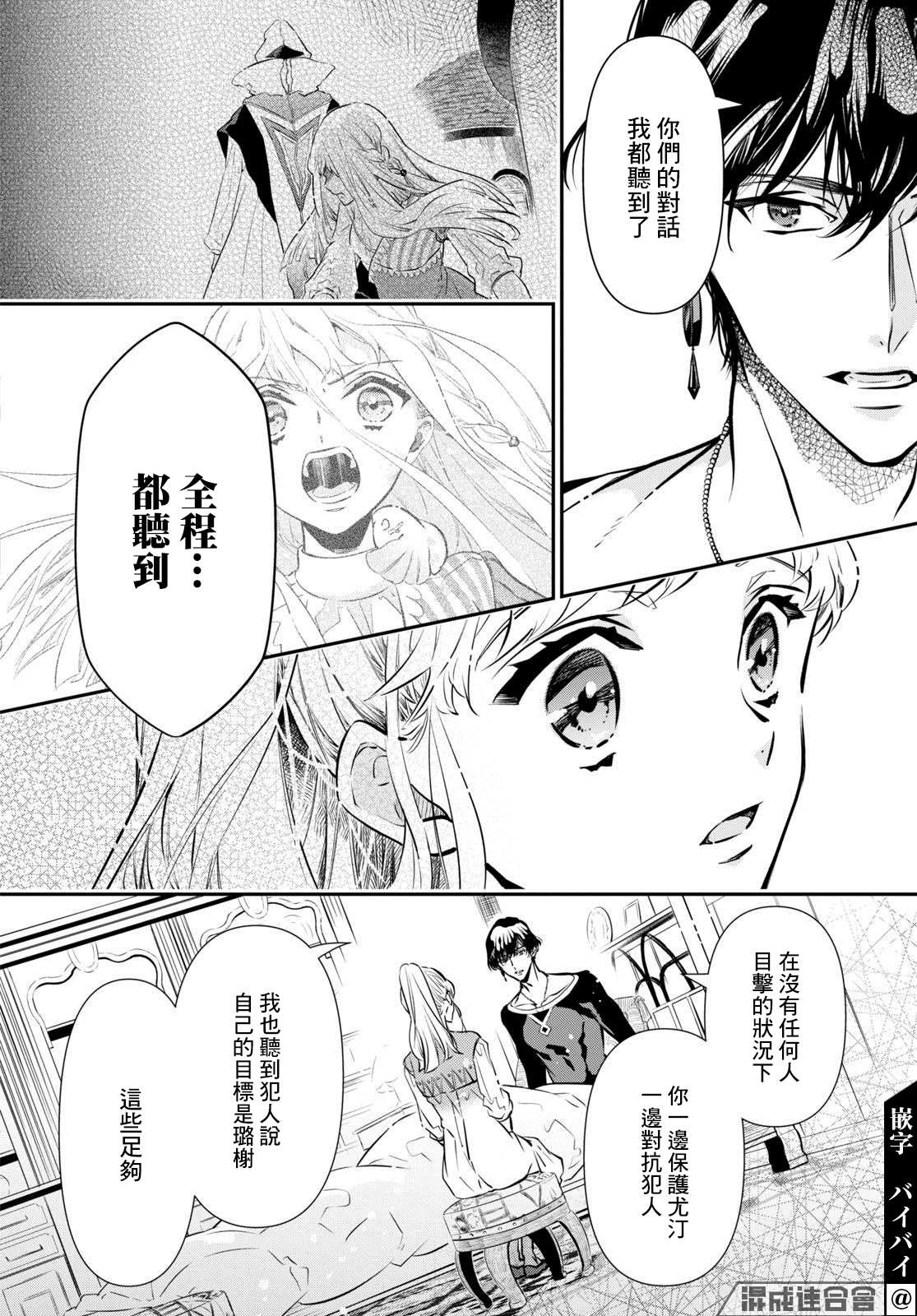 《璐榭与白魂契约》漫画最新章节第4话免费下拉式在线观看章节第【16】张图片