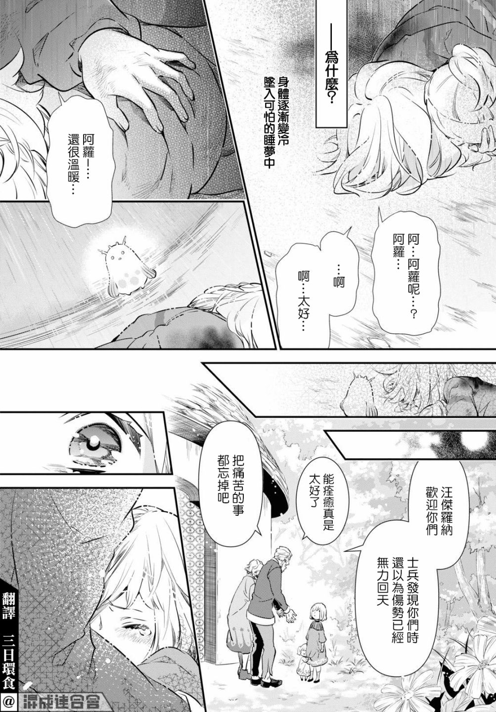 《璐榭与白魂契约》漫画最新章节第3话免费下拉式在线观看章节第【4】张图片