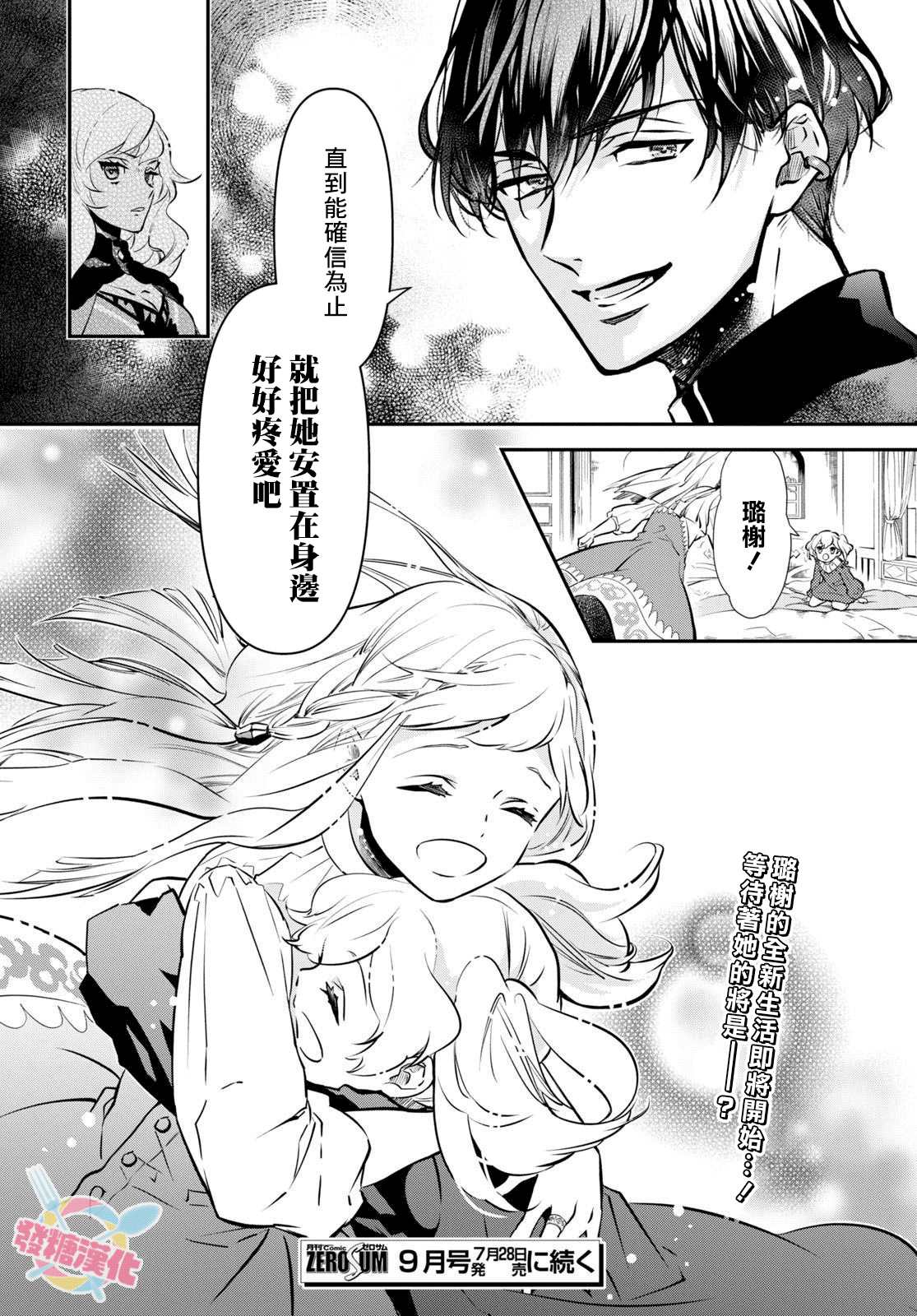 《璐榭与白魂契约》漫画最新章节第1话免费下拉式在线观看章节第【38】张图片