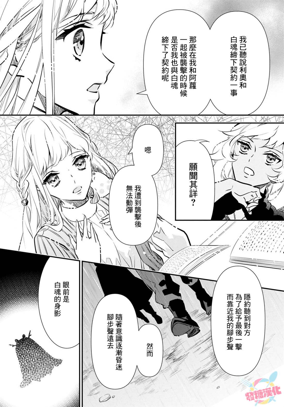 《璐榭与白魂契约》漫画最新章节第5话免费下拉式在线观看章节第【13】张图片