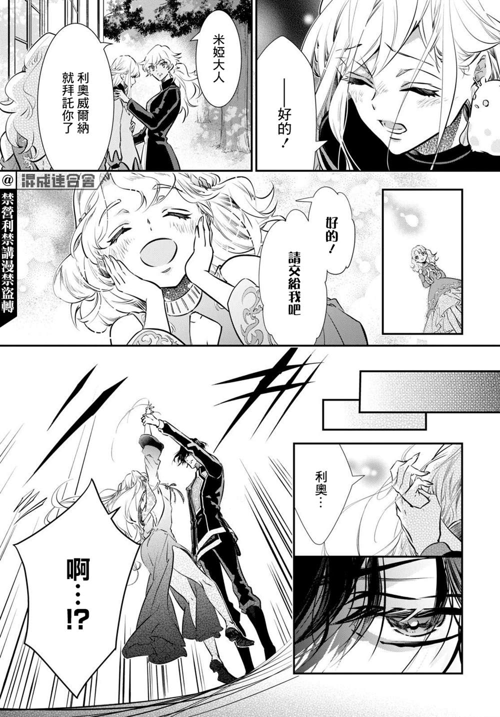 《璐榭与白魂契约》漫画最新章节第7话免费下拉式在线观看章节第【21】张图片