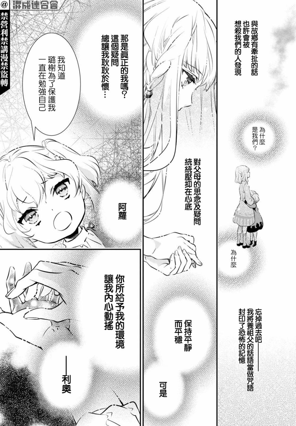 《璐榭与白魂契约》漫画最新章节第3话免费下拉式在线观看章节第【5】张图片