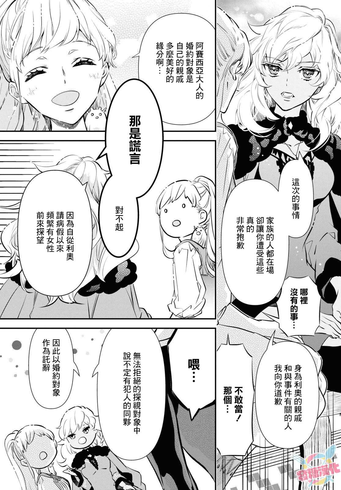 《璐榭与白魂契约》漫画最新章节第4话免费下拉式在线观看章节第【9】张图片