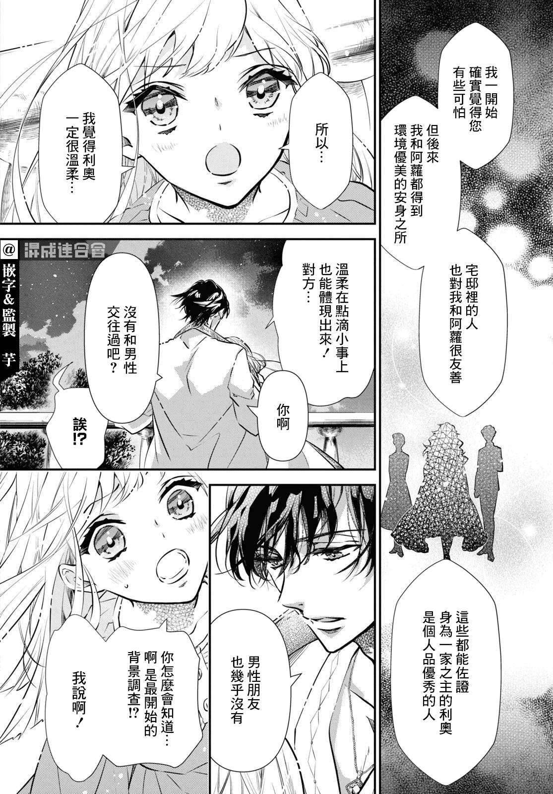 《璐榭与白魂契约》漫画最新章节第6话免费下拉式在线观看章节第【17】张图片