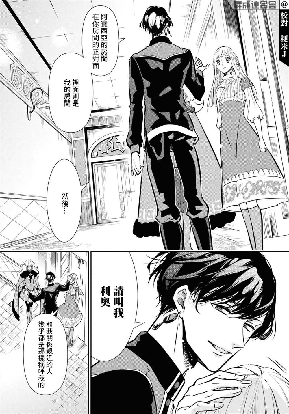 《璐榭与白魂契约》漫画最新章节第2话免费下拉式在线观看章节第【10】张图片