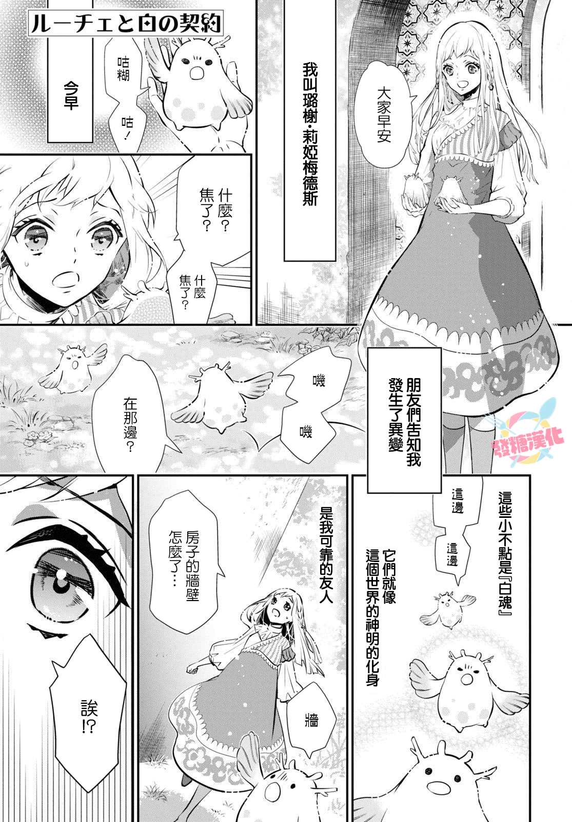 《璐榭与白魂契约》漫画最新章节第1话免费下拉式在线观看章节第【3】张图片