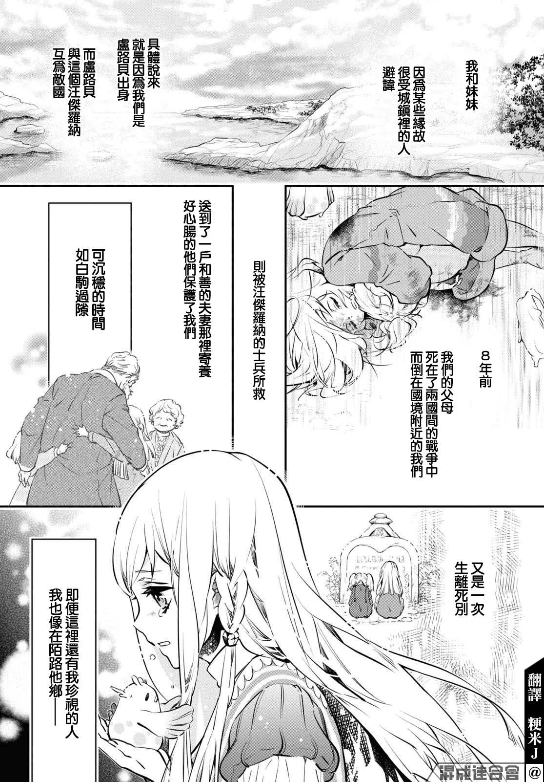 《璐榭与白魂契约》漫画最新章节第1话免费下拉式在线观看章节第【5】张图片