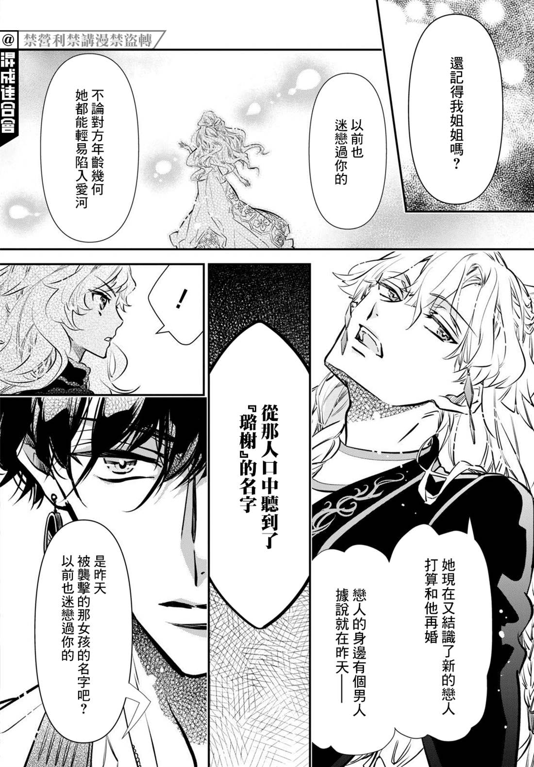 《璐榭与白魂契约》漫画最新章节第5话免费下拉式在线观看章节第【22】张图片