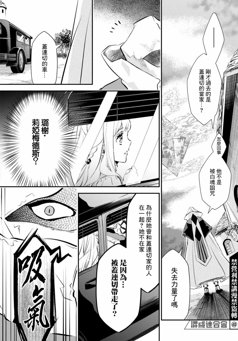 《璐榭与白魂契约》漫画最新章节第3话免费下拉式在线观看章节第【18】张图片