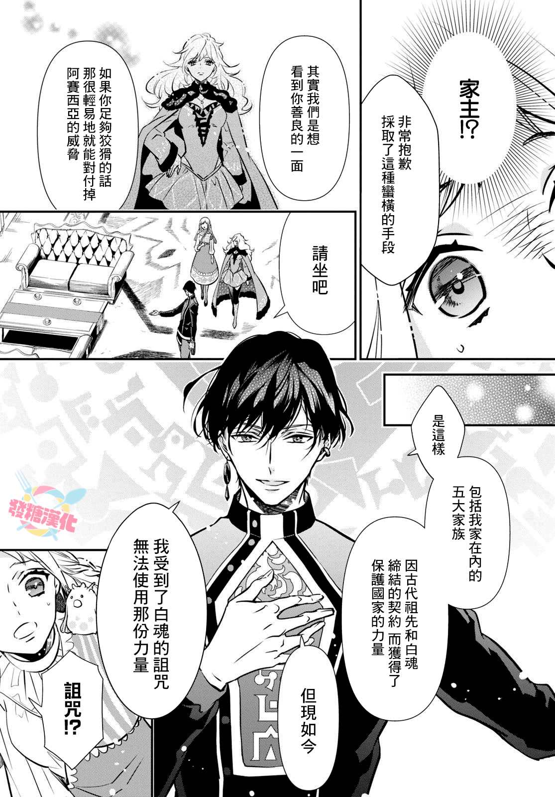 《璐榭与白魂契约》漫画最新章节第1话免费下拉式在线观看章节第【27】张图片