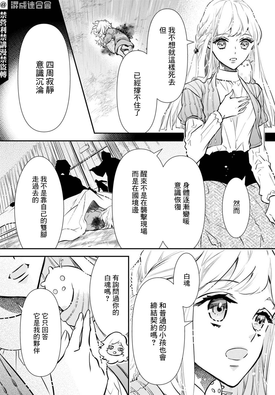 《璐榭与白魂契约》漫画最新章节第5话免费下拉式在线观看章节第【14】张图片