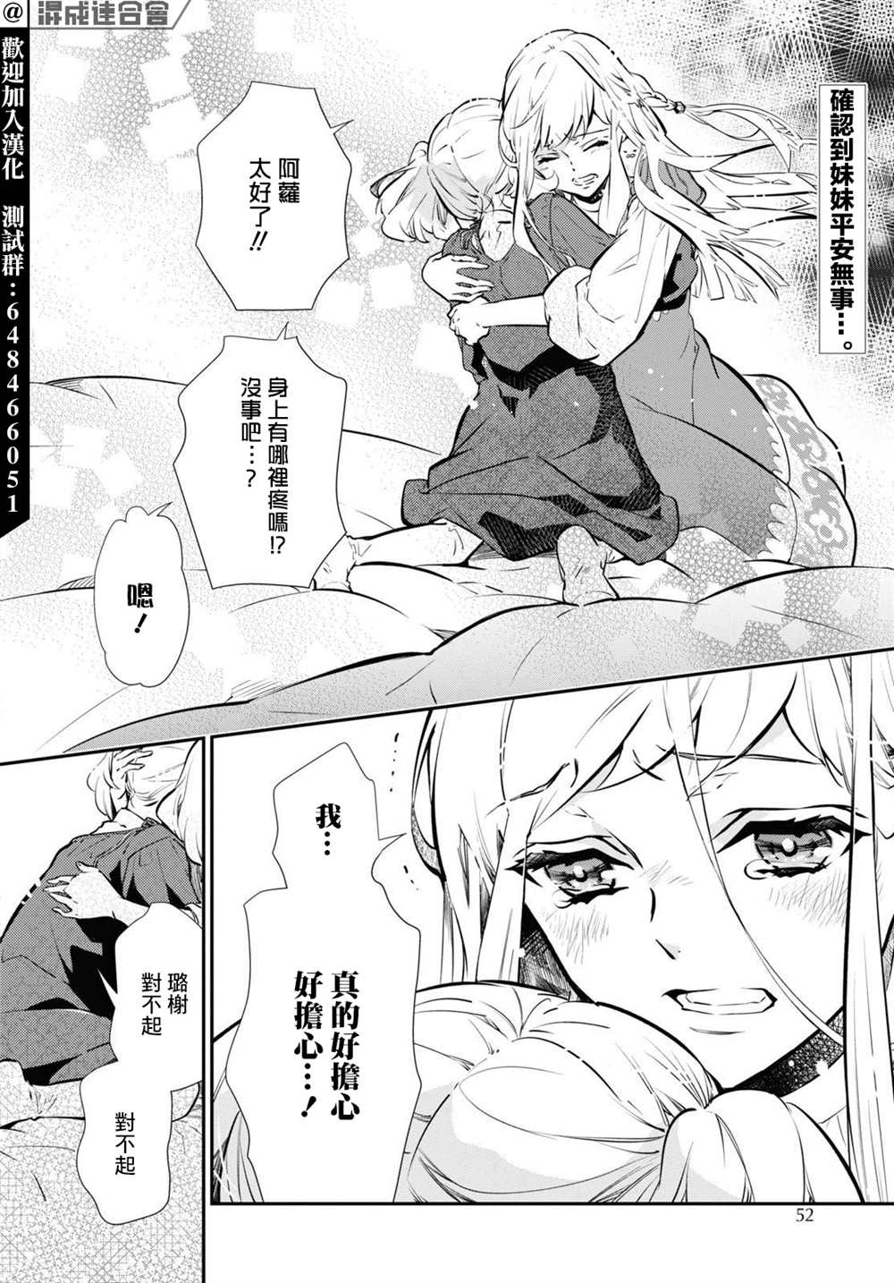 《璐榭与白魂契约》漫画最新章节第2话免费下拉式在线观看章节第【2】张图片