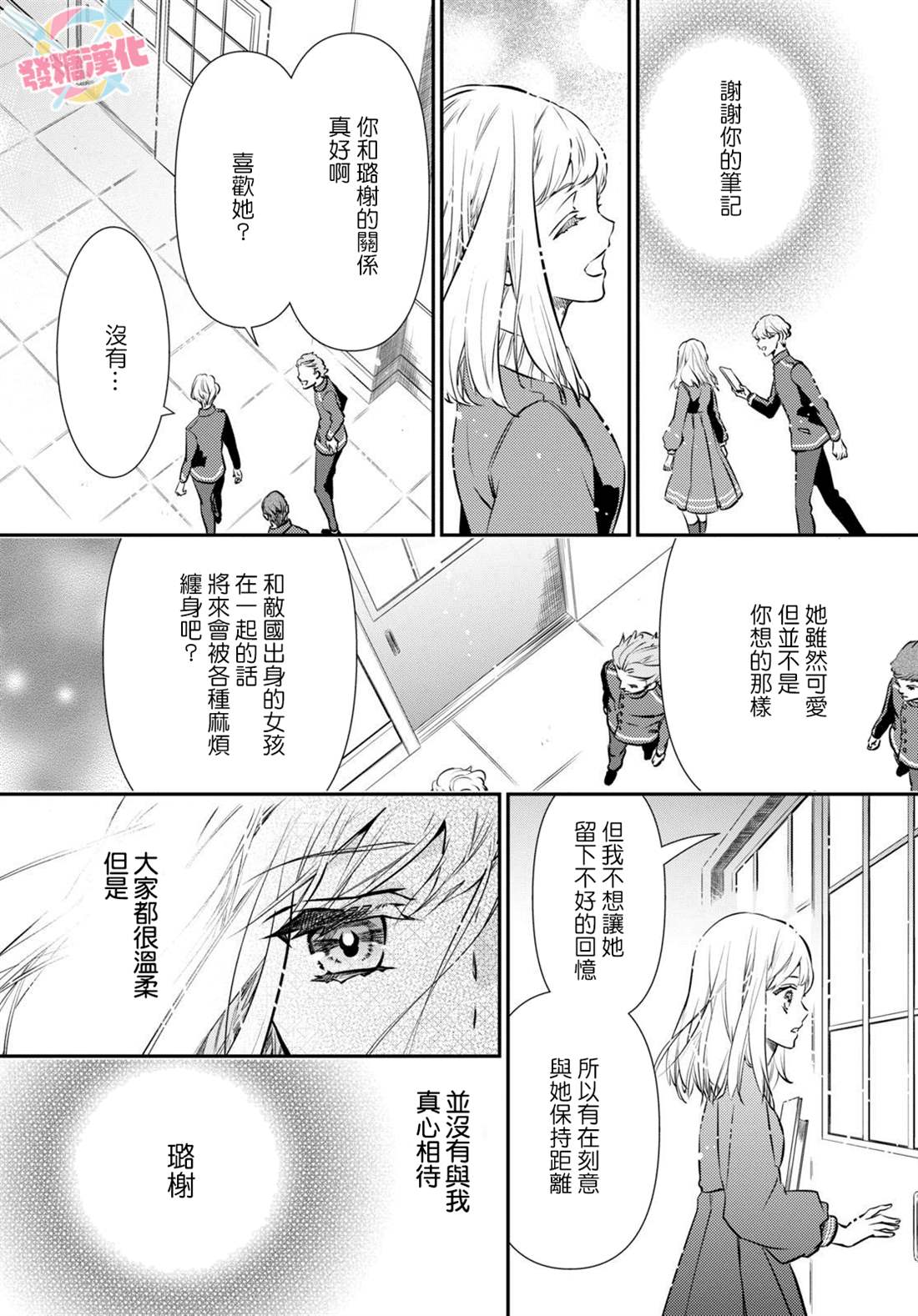 《璐榭与白魂契约》漫画最新章节第5话免费下拉式在线观看章节第【17】张图片