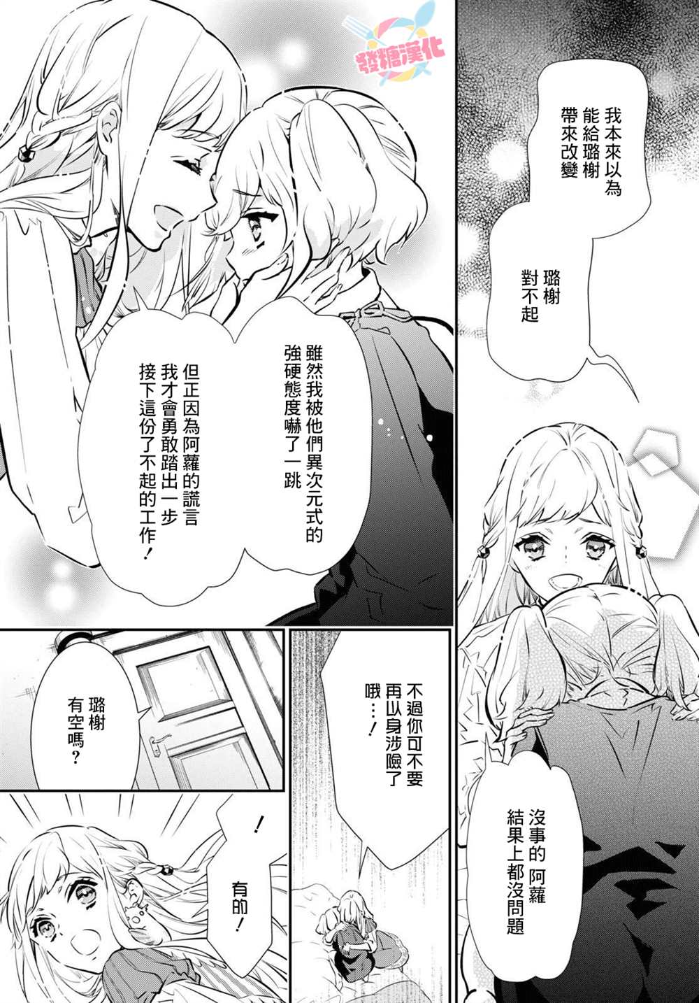 《璐榭与白魂契约》漫画最新章节第2话免费下拉式在线观看章节第【7】张图片