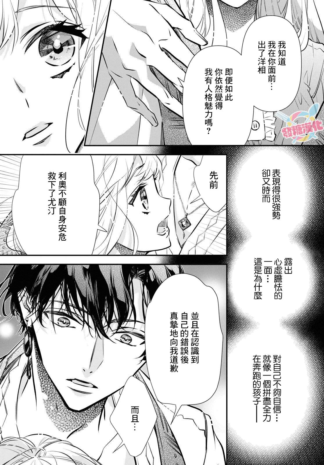 《璐榭与白魂契约》漫画最新章节第6话免费下拉式在线观看章节第【16】张图片