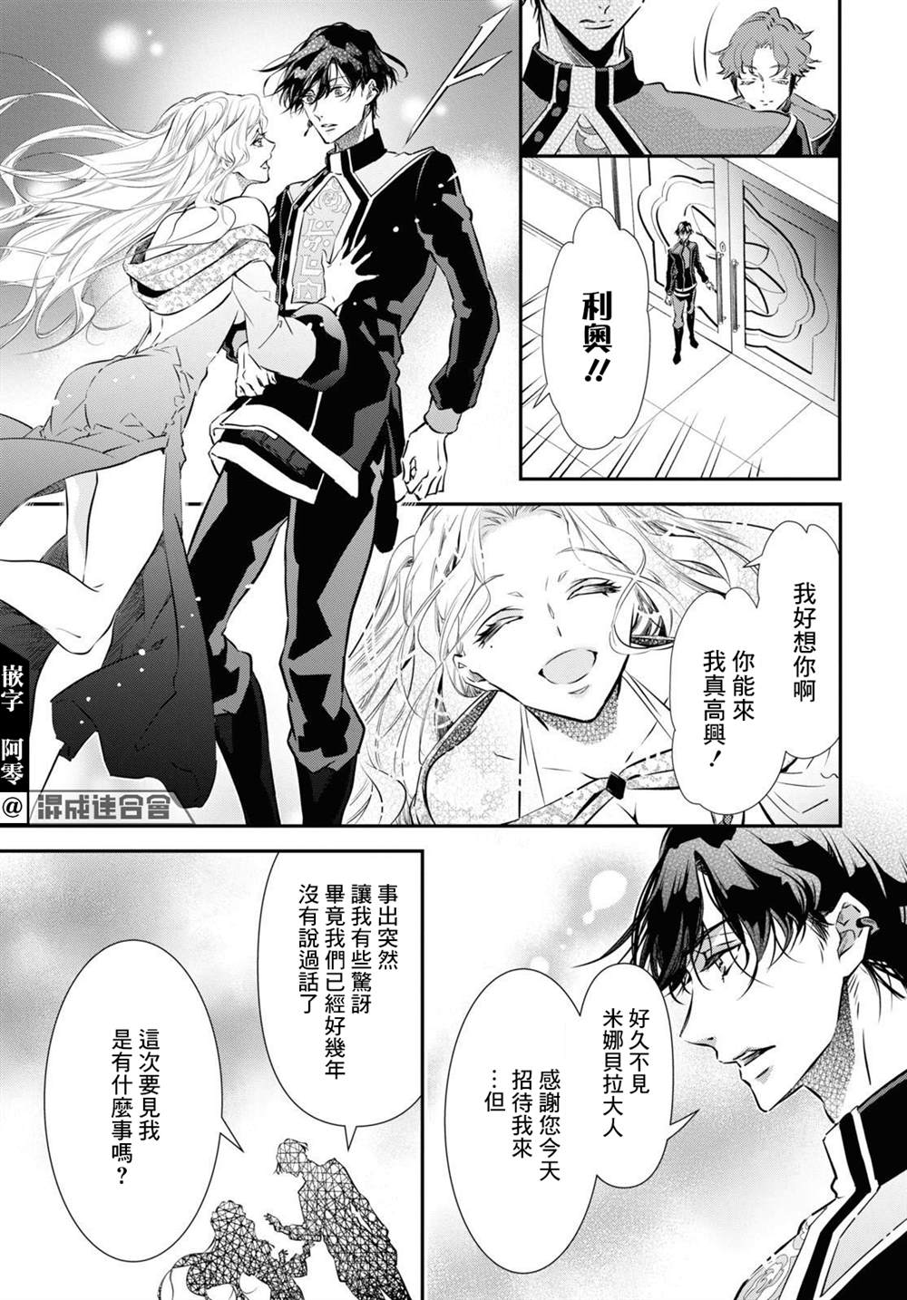 《璐榭与白魂契约》漫画最新章节第7话免费下拉式在线观看章节第【11】张图片