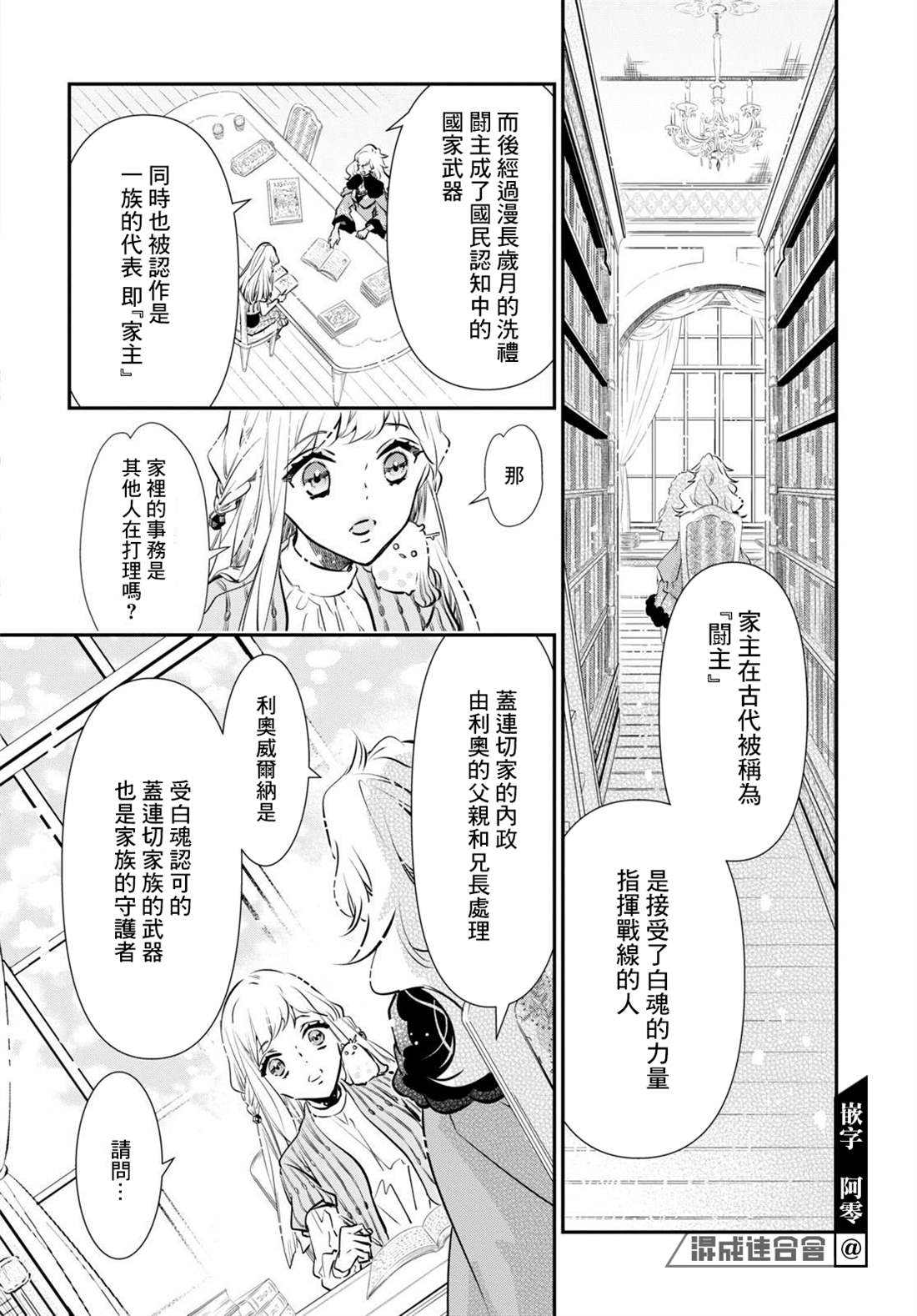 《璐榭与白魂契约》漫画最新章节第5话免费下拉式在线观看章节第【12】张图片