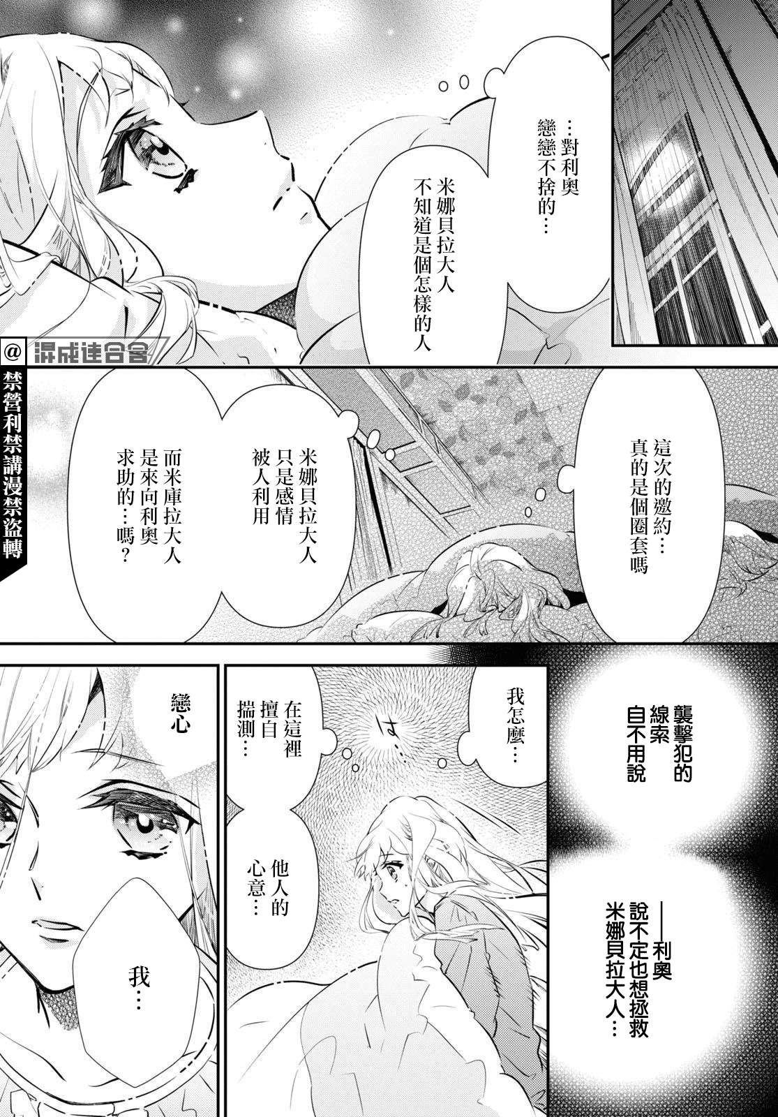 《璐榭与白魂契约》漫画最新章节第6话免费下拉式在线观看章节第【8】张图片