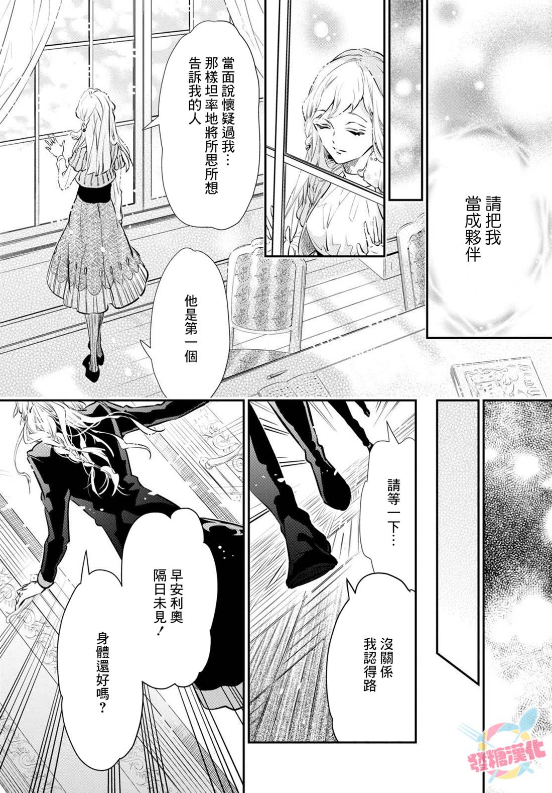 《璐榭与白魂契约》漫画最新章节第5话免费下拉式在线观看章节第【19】张图片