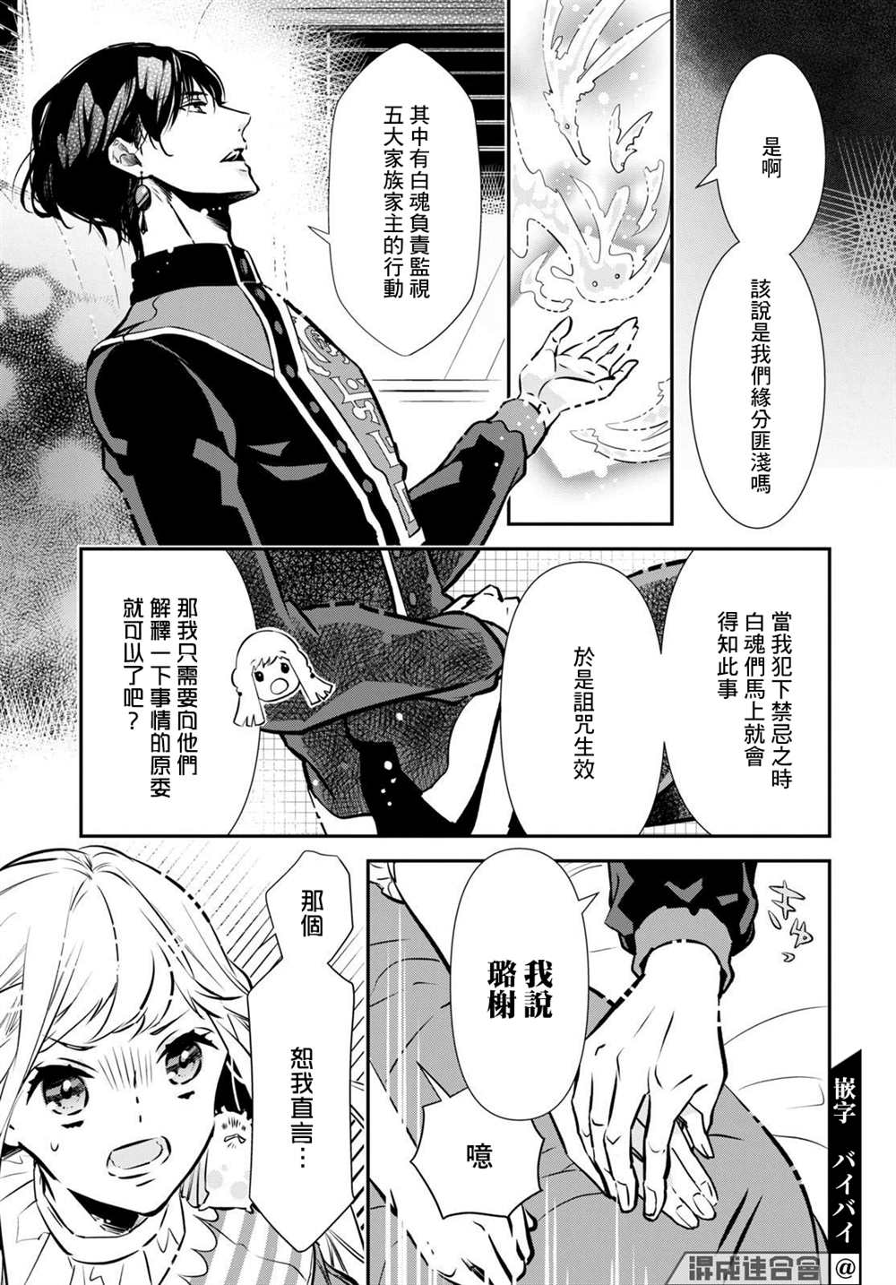 《璐榭与白魂契约》漫画最新章节第2话免费下拉式在线观看章节第【19】张图片