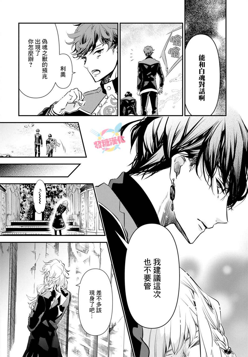 《璐榭与白魂契约》漫画最新章节第2话免费下拉式在线观看章节第【32】张图片