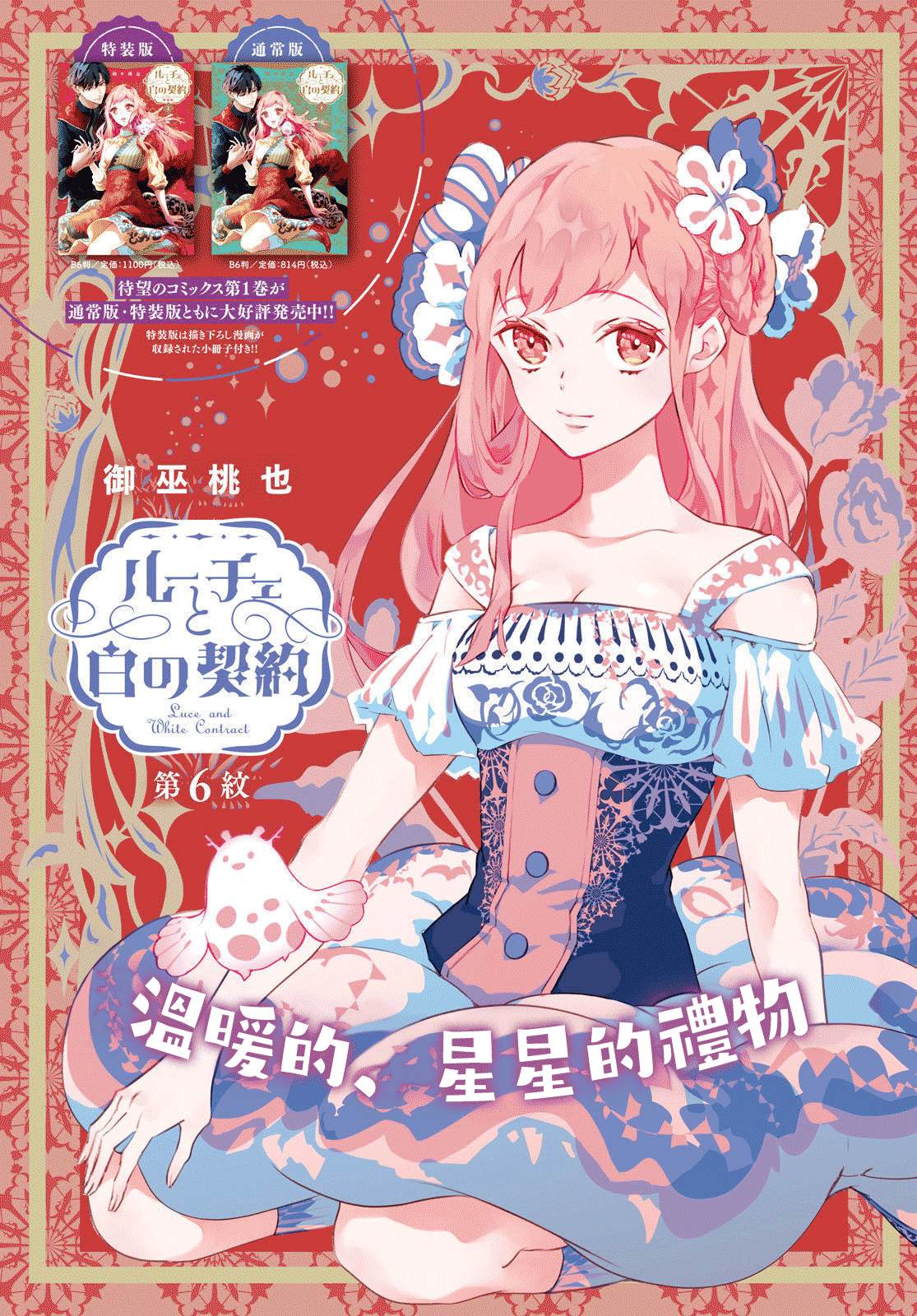 《璐榭与白魂契约》漫画最新章节第6话免费下拉式在线观看章节第【1】张图片