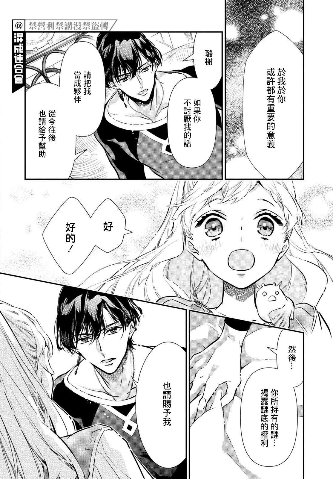 《璐榭与白魂契约》漫画最新章节第4话免费下拉式在线观看章节第【20】张图片