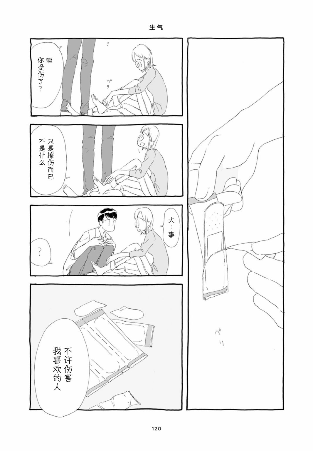 《睡意降临前还有三件事想说》漫画最新章节单行本加笔7免费下拉式在线观看章节第【3】张图片