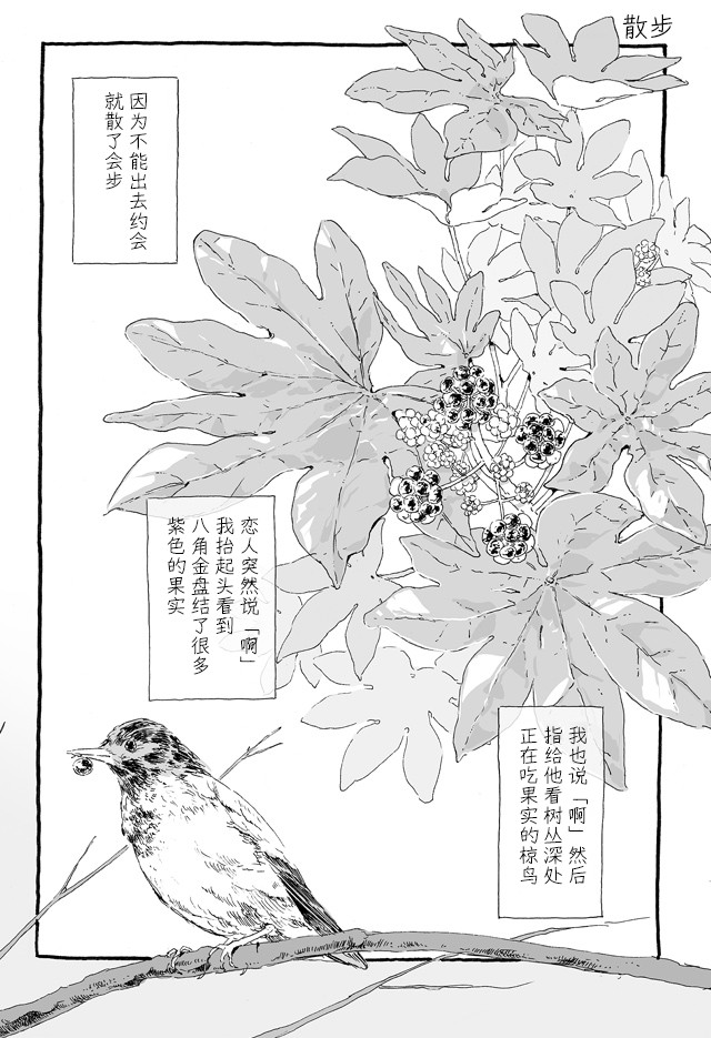 《睡意降临前还有三件事想说》漫画最新章节第5话免费下拉式在线观看章节第【6】张图片