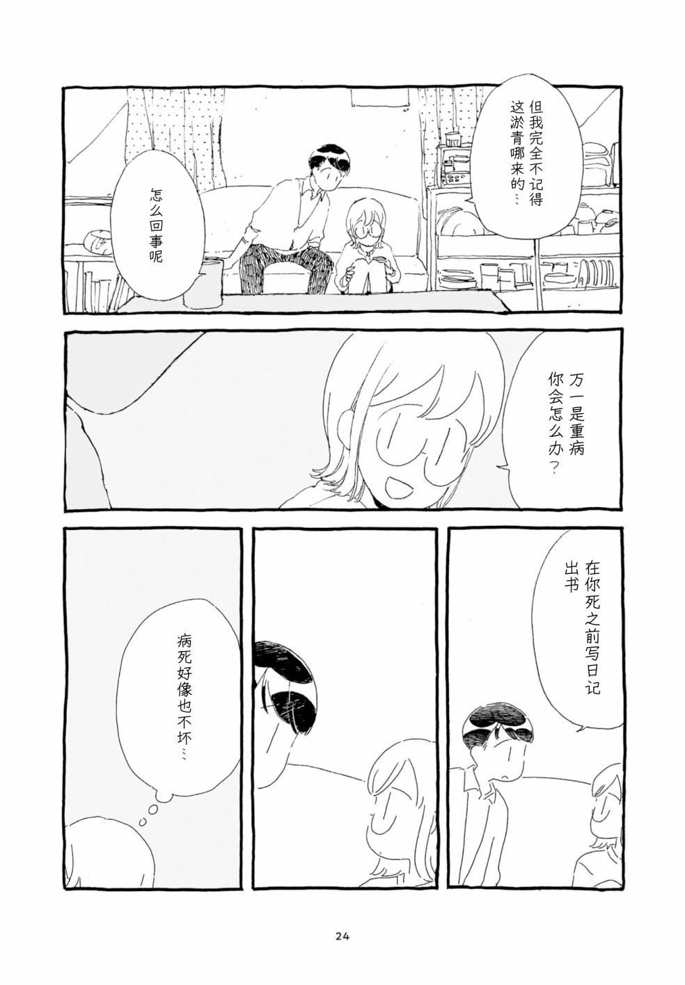 《睡意降临前还有三件事想说》漫画最新章节单行本加笔1免费下拉式在线观看章节第【12】张图片