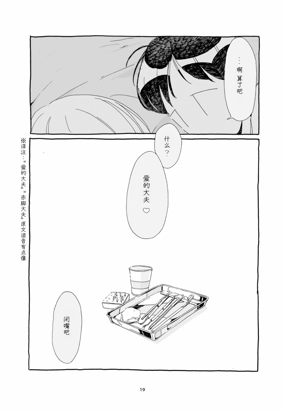 《睡意降临前还有三件事想说》漫画最新章节单行本加笔1免费下拉式在线观看章节第【9】张图片