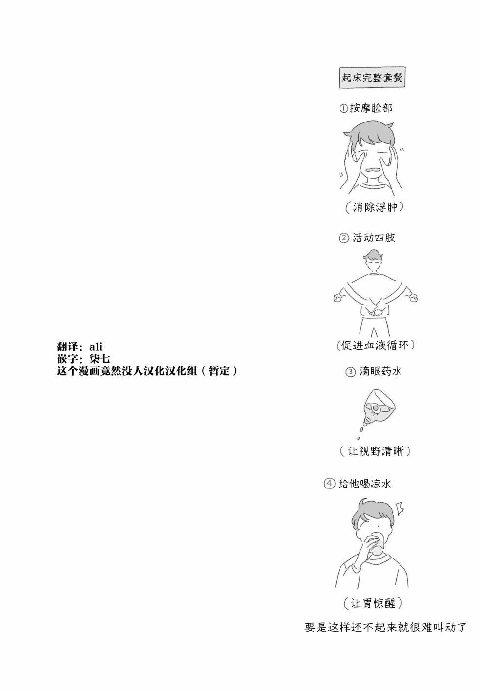 《睡意降临前还有三件事想说》漫画最新章节单行本加笔1免费下拉式在线观看章节第【16】张图片