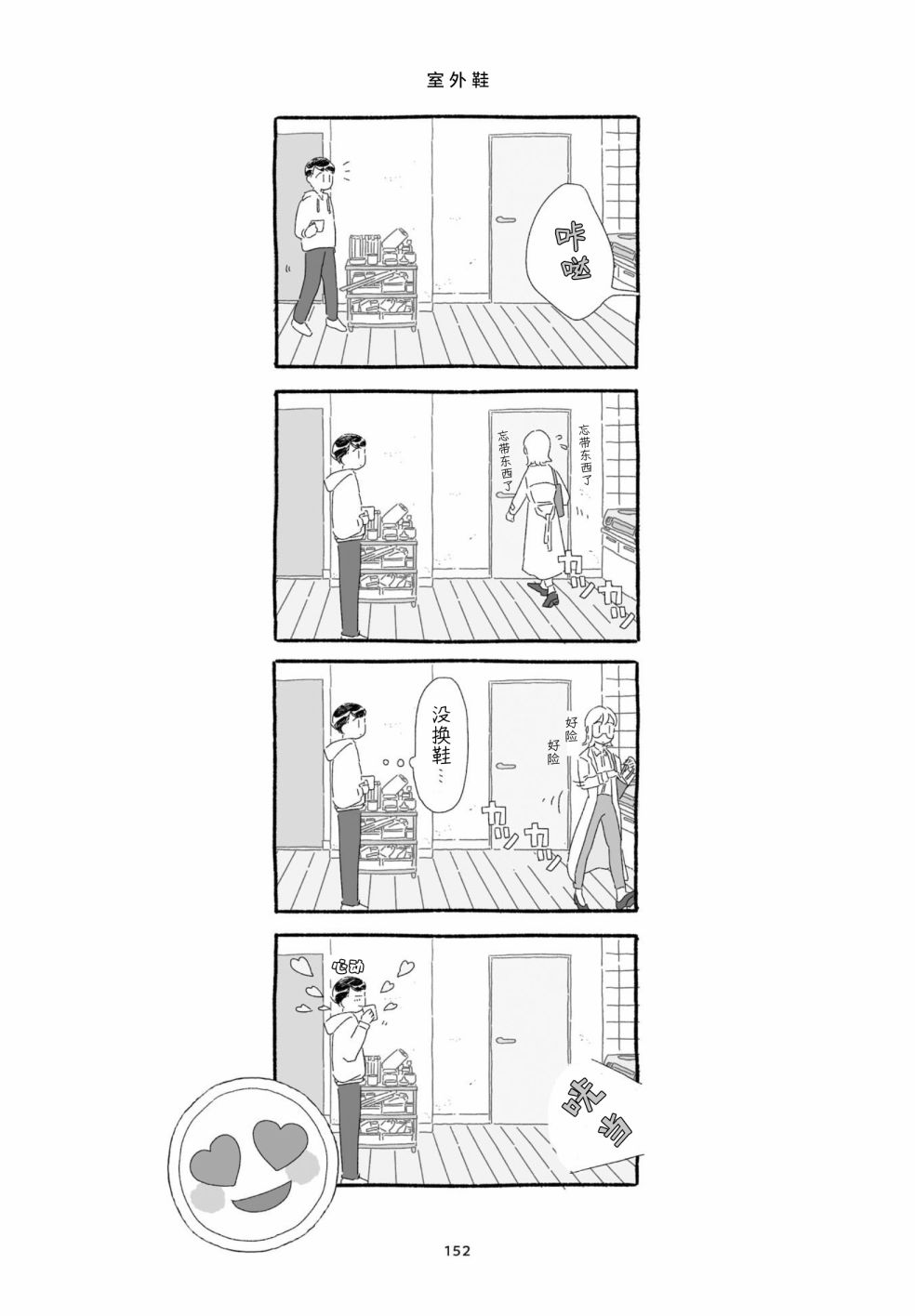 《睡意降临前还有三件事想说》漫画最新章节单行本加笔9免费下拉式在线观看章节第【5】张图片