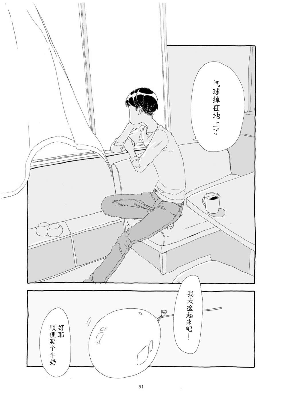 《睡意降临前还有三件事想说》漫画最新章节银莲花笔记免费下拉式在线观看章节第【10】张图片