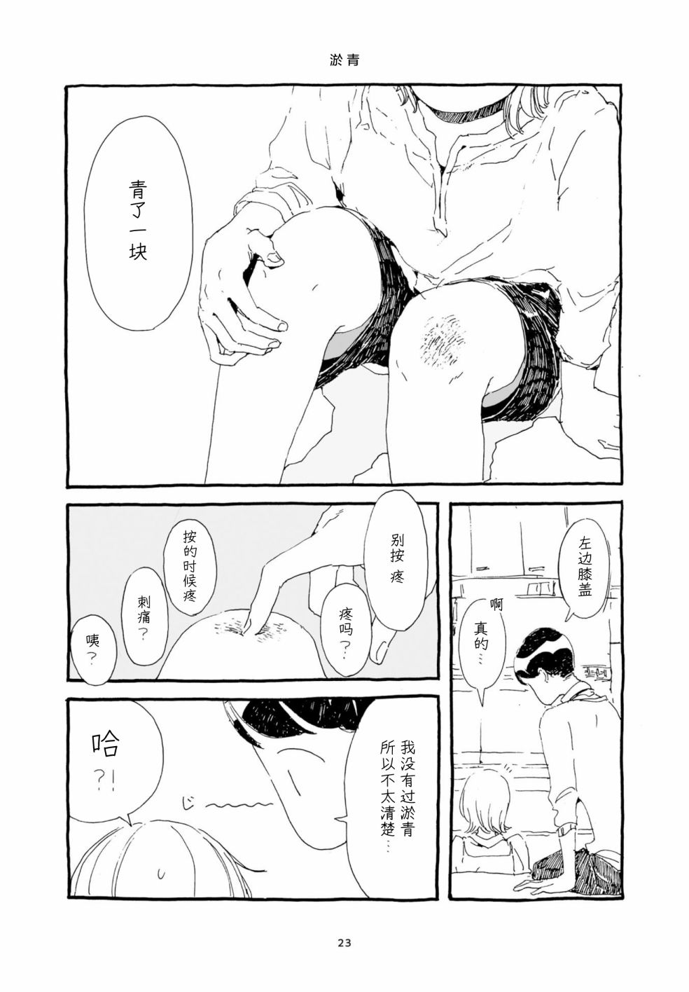 《睡意降临前还有三件事想说》漫画最新章节单行本加笔1免费下拉式在线观看章节第【11】张图片