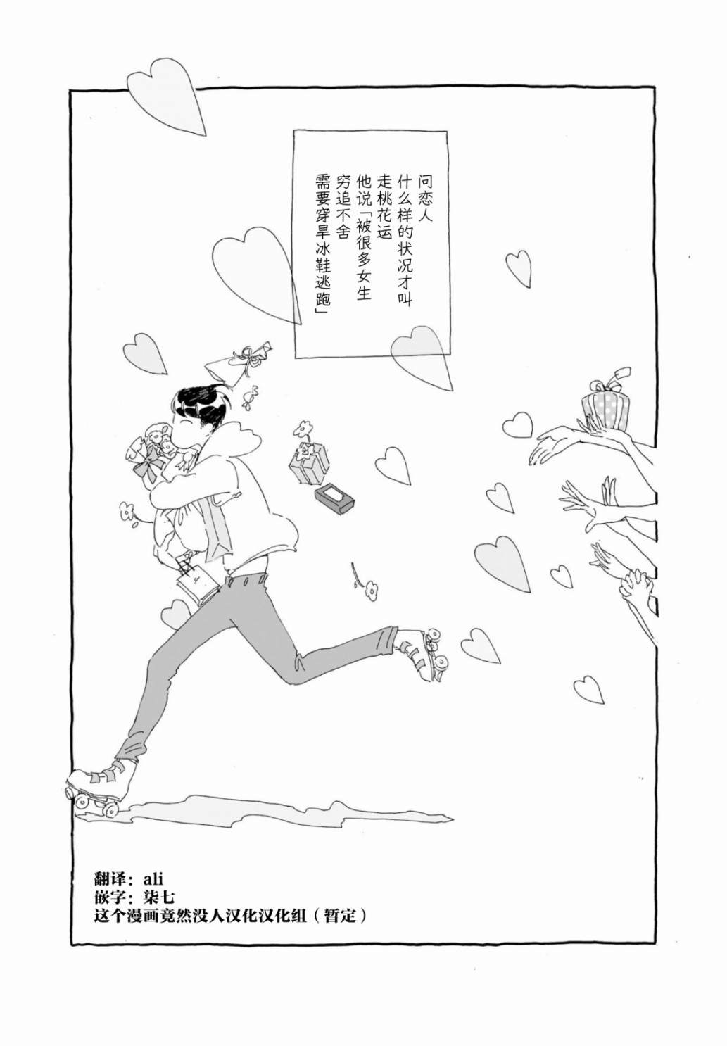 《睡意降临前还有三件事想说》漫画最新章节单行本加笔6免费下拉式在线观看章节第【12】张图片