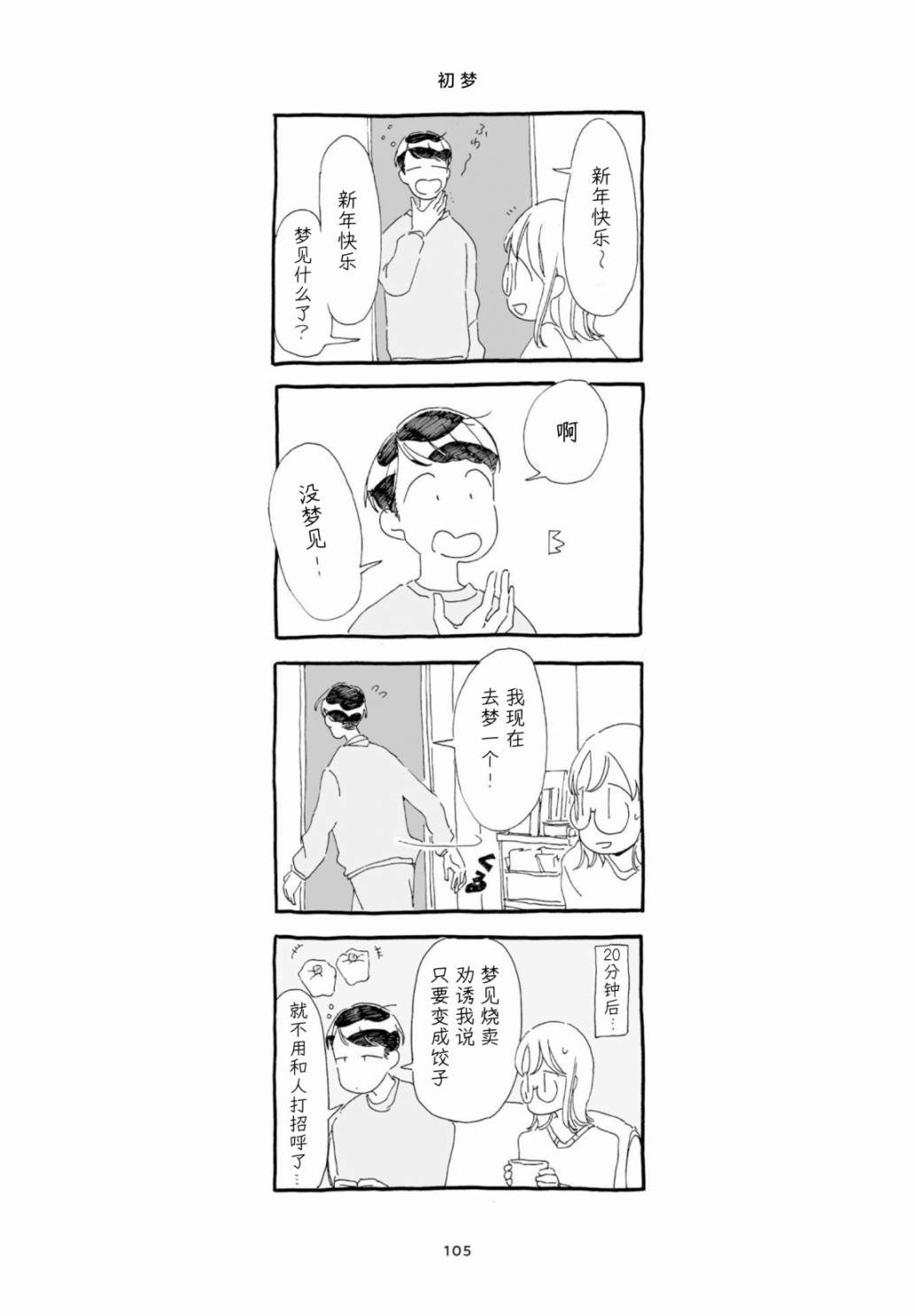 《睡意降临前还有三件事想说》漫画最新章节单行本加笔6免费下拉式在线观看章节第【2】张图片