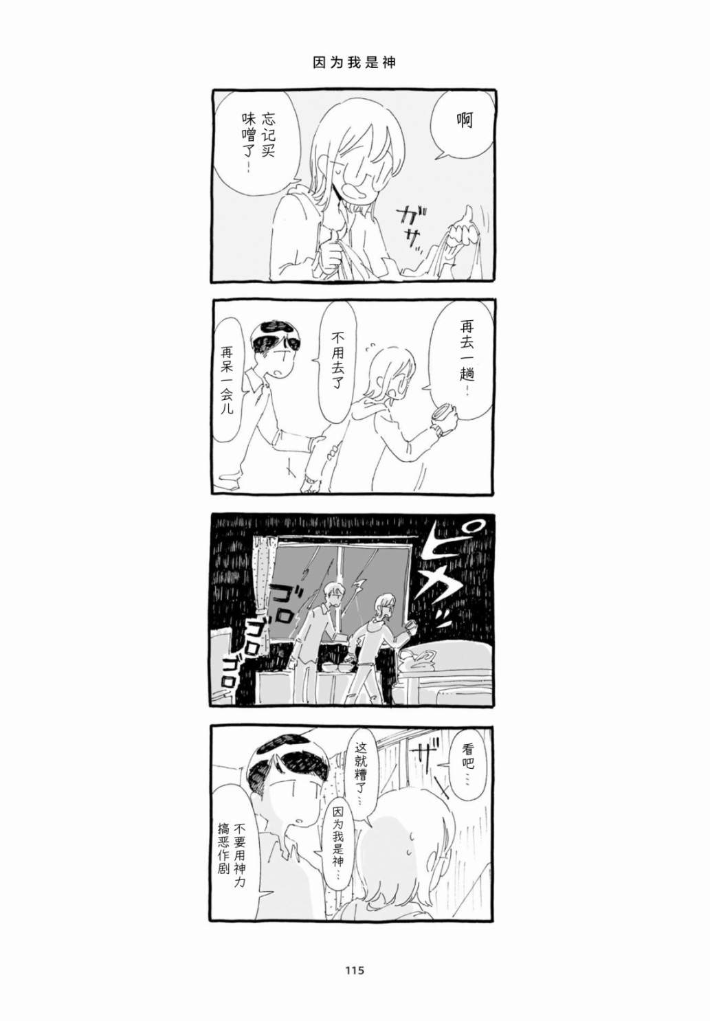 《睡意降临前还有三件事想说》漫画最新章节单行本加笔6免费下拉式在线观看章节第【11】张图片