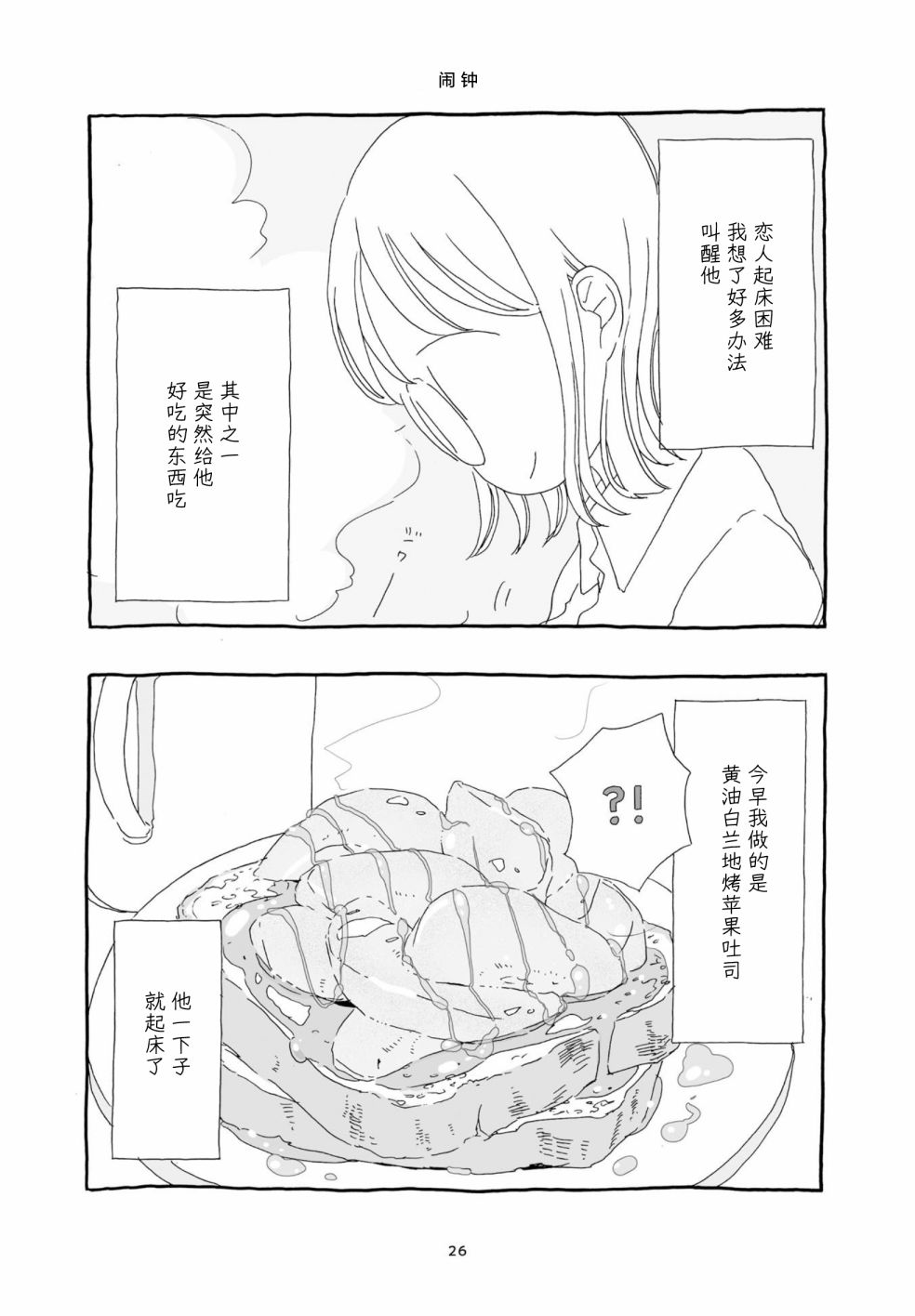 《睡意降临前还有三件事想说》漫画最新章节单行本加笔1免费下拉式在线观看章节第【14】张图片