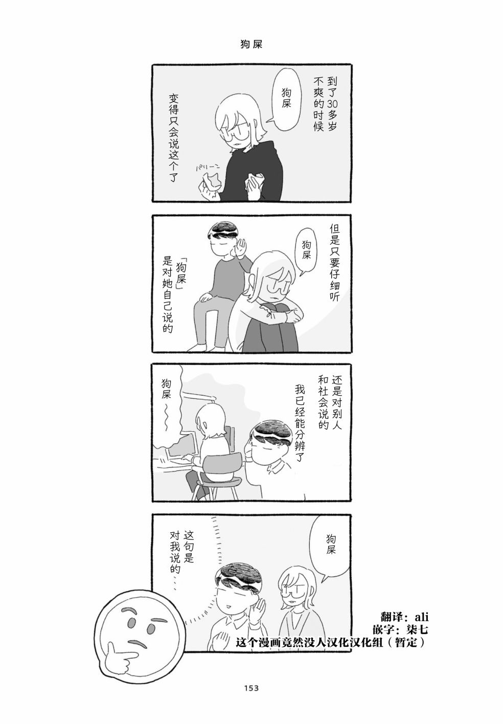 《睡意降临前还有三件事想说》漫画最新章节单行本加笔9免费下拉式在线观看章节第【6】张图片