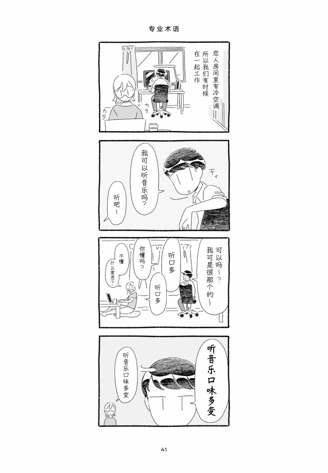 《睡意降临前还有三件事想说》漫画最新章节单行本加笔2免费下拉式在线观看章节第【9】张图片