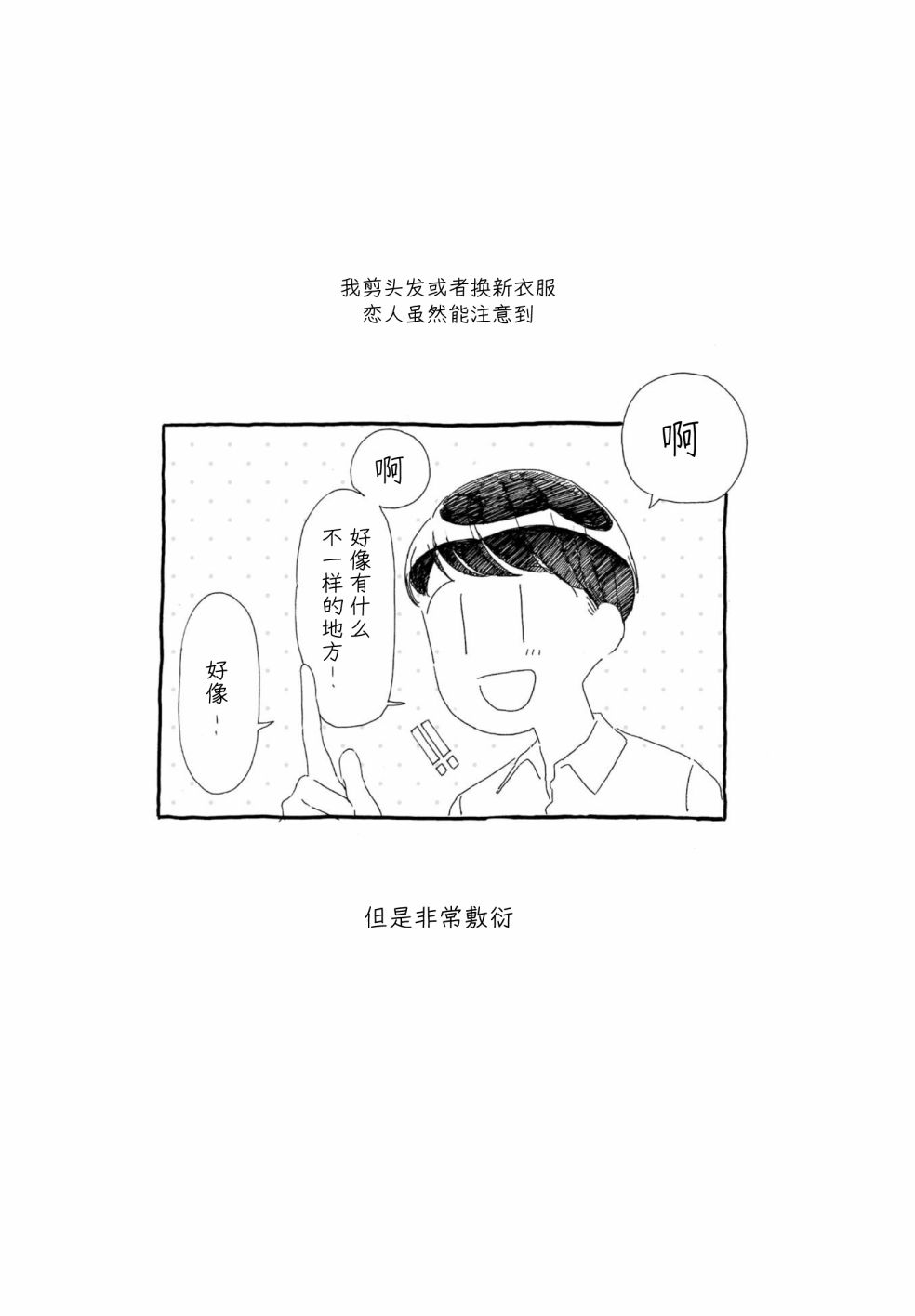 《睡意降临前还有三件事想说》漫画最新章节单行本加笔1免费下拉式在线观看章节第【7】张图片