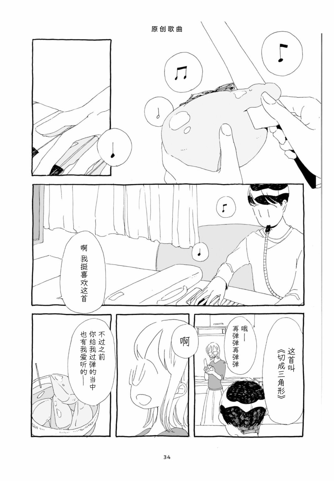 《睡意降临前还有三件事想说》漫画最新章节单行本加笔2免费下拉式在线观看章节第【5】张图片